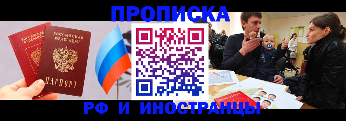 прописка для работы в Заинске