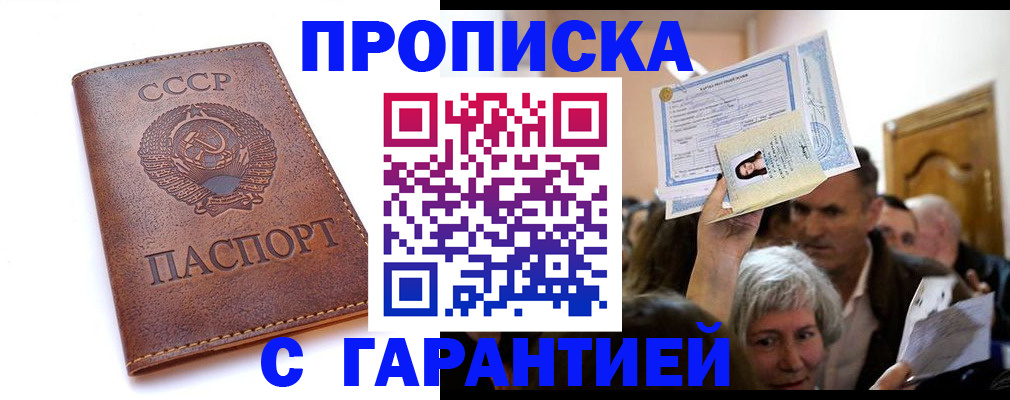 временная регистрация в квартире в Заинске