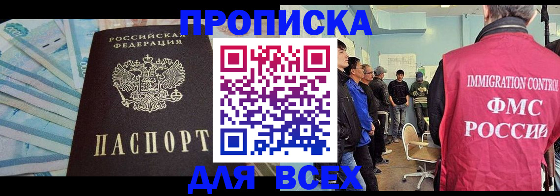 прописка штамп в Заинске