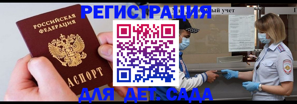 регистрация для дет. сада в Заинске