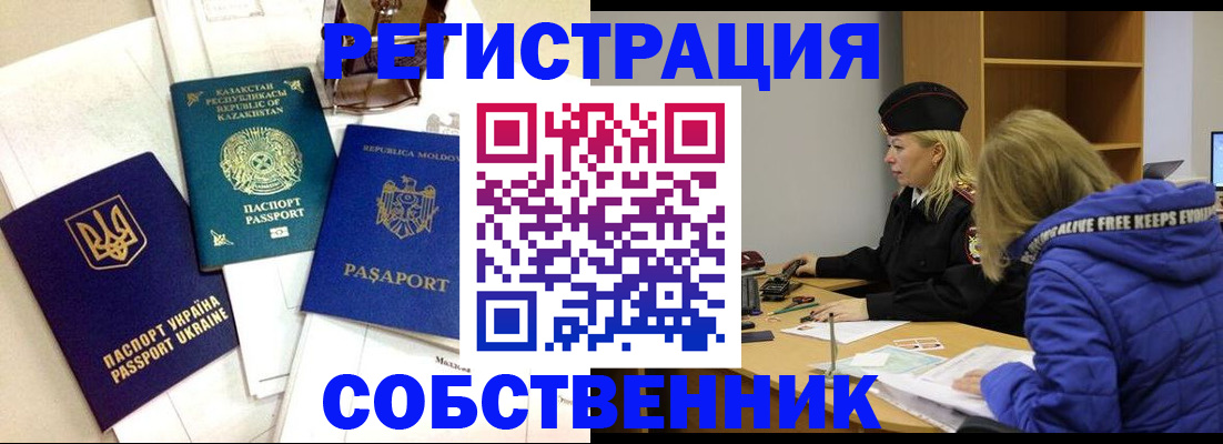 временная регистрация для школы в Заинске