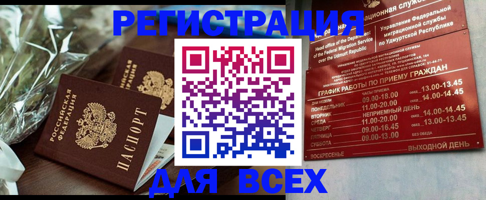 временная прописка в Заинске